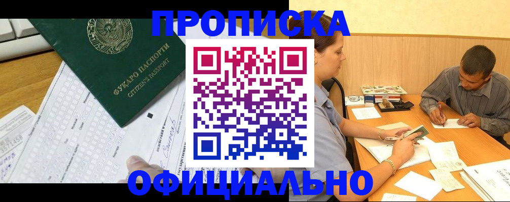 прописка штамп в Якутии