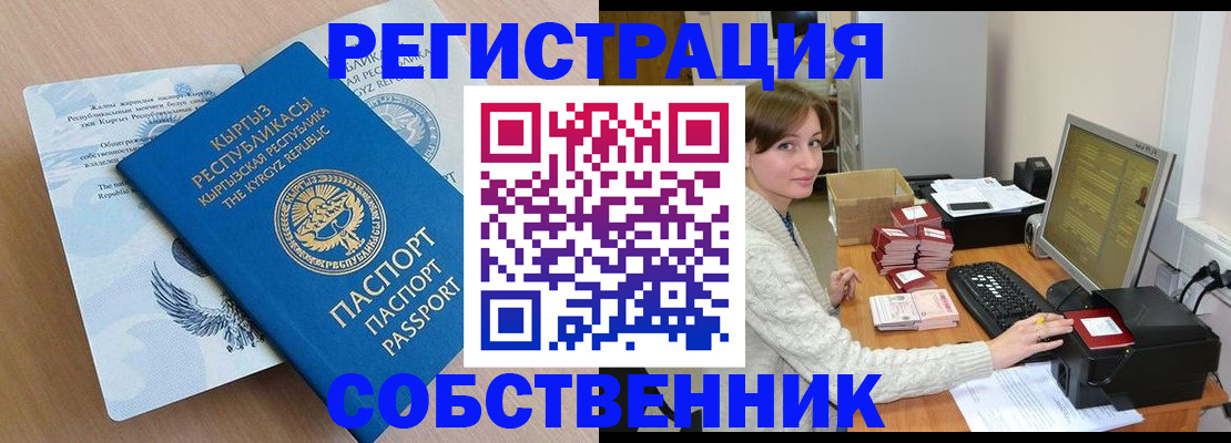 прописка паспорт в Якутии