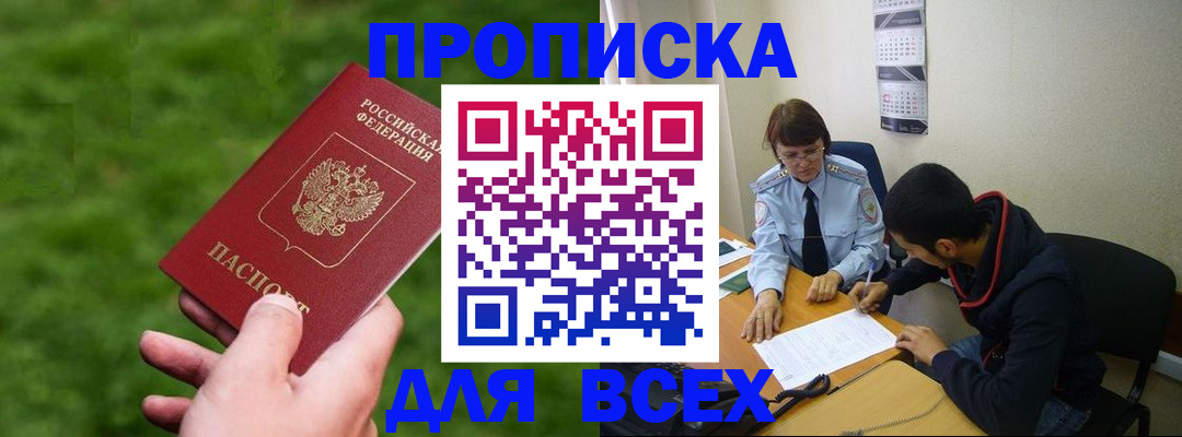 прописка ребенка в Якутии