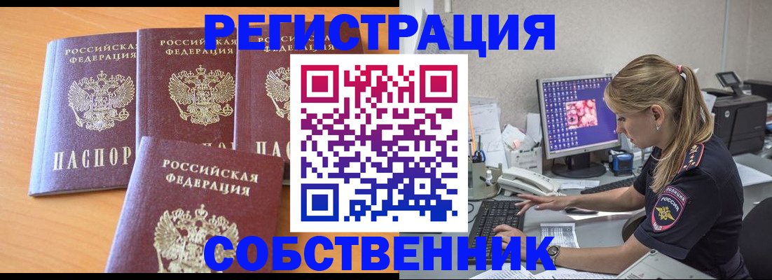 прописка поиск в Якутии