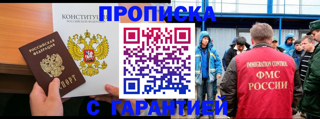 прописка для военкомата в Якутии