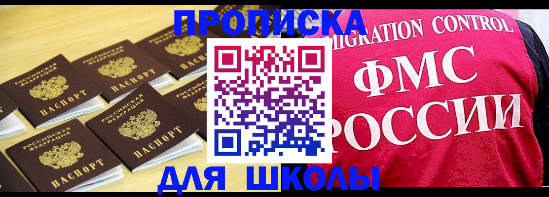 регистрация для школы в Якутии