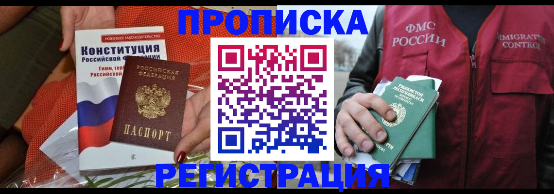 прописка поиск в Якутии